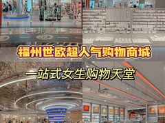 -三福(世欧广场店)