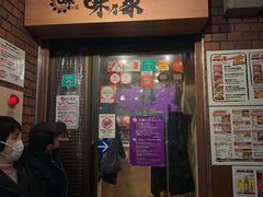 -味乃家 本店