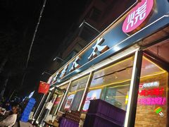 -老杨太太烧烤(文化广场店)