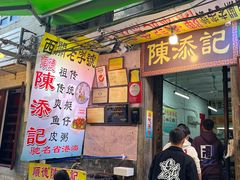 -陈添記·祖傳爽鱼皮·西关老字号(广州首店)