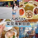 🦞海陵岛挖到宝了！人均50+实现海鲜自由 