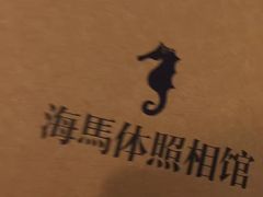 -海马体照相馆(重庆龙湖时代天街D馆店)