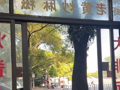 -临海小吃老黄炒麻糍(东湖店)