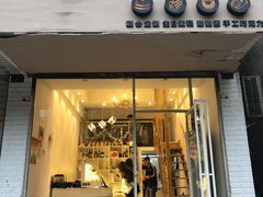 门面-布朗尼西饼(粮道街店)