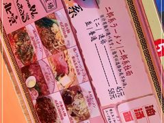 -拉面莊夢語＆中华料理八椿