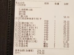 账单-海底捞火锅(银泰中心店)