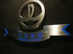 -万达IMAX影城(盘锦万达广场店)