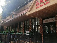 门面-品大三(大行宫店)