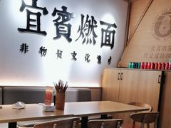 -贰拾捌味·宜宾燃面(春熙路旗舰店)