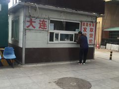 -辽宁省汽车快速客运站