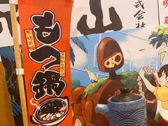 -一道浪居酒屋