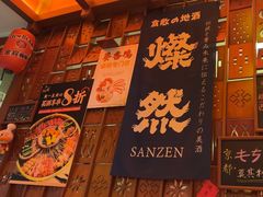 -北村家日本料理(西大望路店)