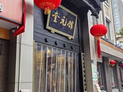 -奎元馆.百年奎元.非遗传承(西湖边的解放路店)