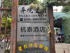 -老长沙龙虾馆·聚会餐厅(白石洲店)