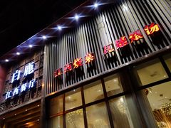 门面-原鄉本味 楚菜 丹江口鱼(北苑店)