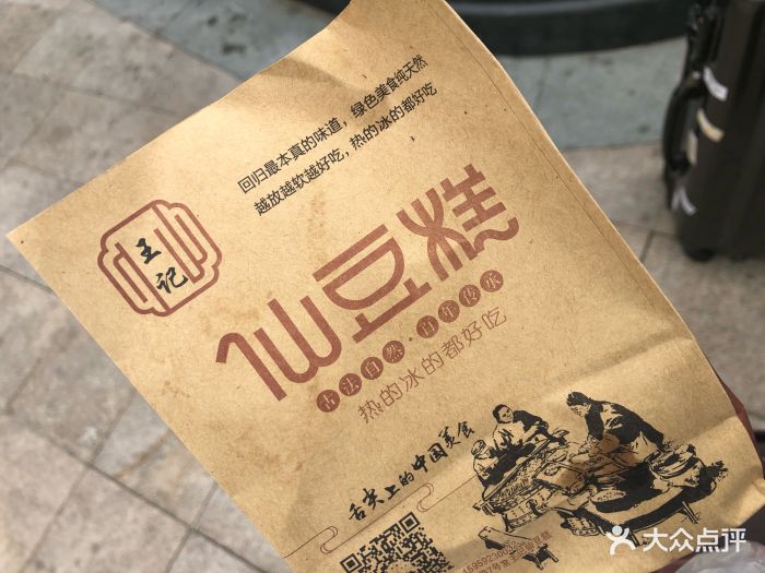 王记仙豆糕图片
