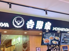 门面-吉野家(长沙五一广场IFS店)