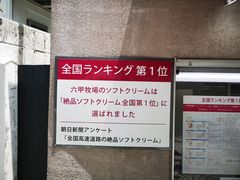 -神户六甲牧场(北野本店)