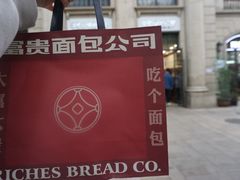 -富贵面包公司(运河店)