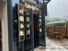-先启半步颠小酒馆(白麓里店)