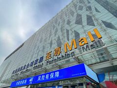 -红星美凯龙北京至尊MALL(东四环中路店)