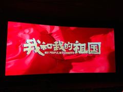 -金逸影城(大悦城IMAX激光店)