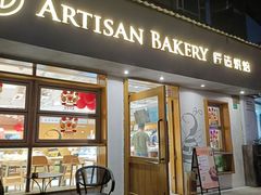-匠造烘焙(联洋店)