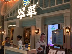 门面-翠华餐厅(正佳广场店)