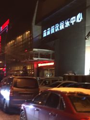 -鑫淼餐饮娱乐中心(江东街店)