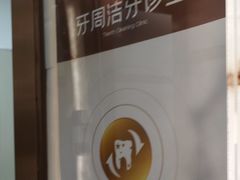 -佛山中大口腔医院·市二级口腔专科医院