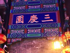 -北京前门大栅栏