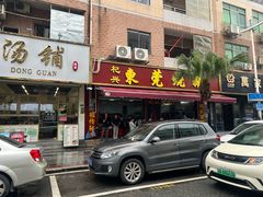 -杞兴东莞烧鹅
