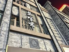 -盘飧市(春熙路店)