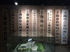 -上海公安博物馆