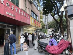 -阿男野栗王(金门路店)