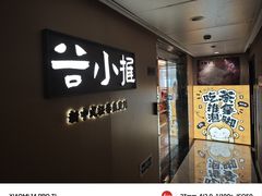 -谷小推·按摩·茶饮·社交(阳光新业店)