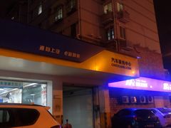 -车享家汽车养护中心(洪山路店)