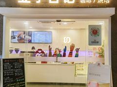 -豆子日记咖啡 BeanDaily Cafe