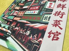 -海鲜街菜馆(海珠南路店)