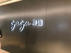 -gaga(深圳南山益田假日广场店)