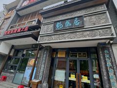 门面-魁盛居百年鲁菜馆(县西巷店)