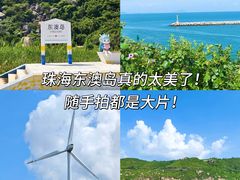 -东澳岛