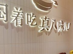 -黄记煌三汁焖锅(悦方IDmall店)