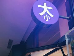 -大小咖啡 BigSmallCoffee(麦子店)
