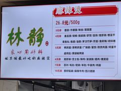 -林静小吃(复兴路店)