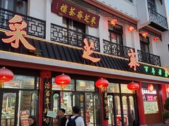 -采芝斋评弹茶馆(观前街店)