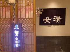 -菲拉拉漫温泉(东环路店)