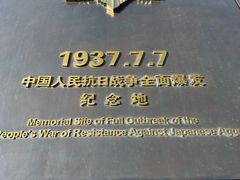 -宛平城