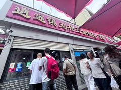 -逍遥镇刘相五胡辣汤豆沫馆(康复中街店)