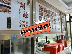 -方中山胡辣汤(锦绣山河店)